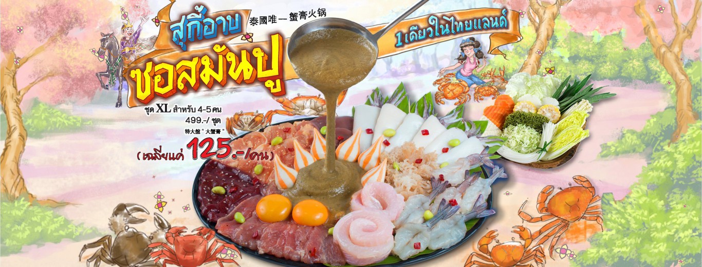 มานีมีหม้อ