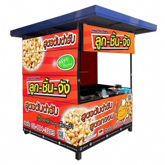 ลูกชิ้นจัง