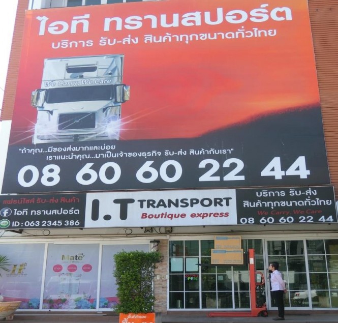 ไอ.ที.ทรานสปอร์ต