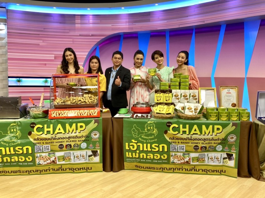 น้องแชมป์กล้วยอบน้ำผึ้งทอดแม่กลอง