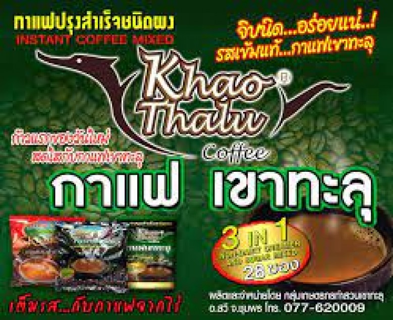 กาแฟเขาทะลุชุมพร