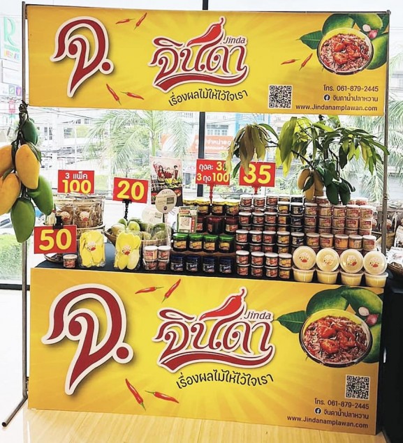 จินดาน้ำปลาหวาน
