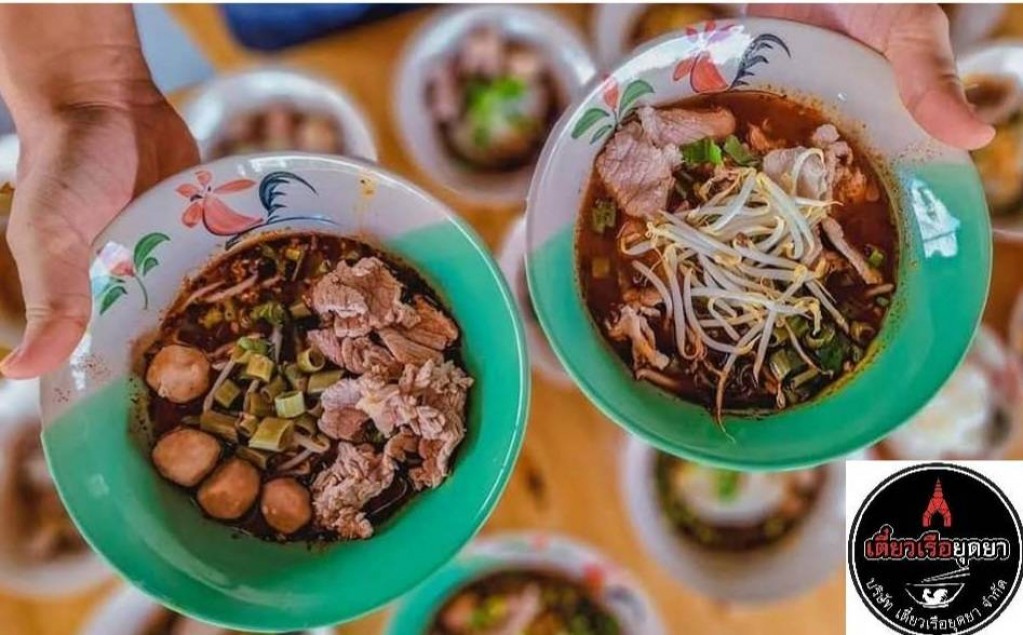 เตี๋ยวเรือยุดยา