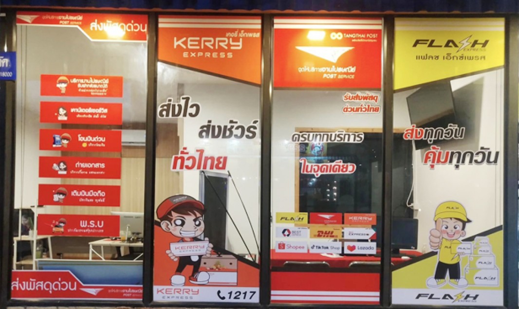 แฟรนไชส์ไปรษณีย์ชุมชน